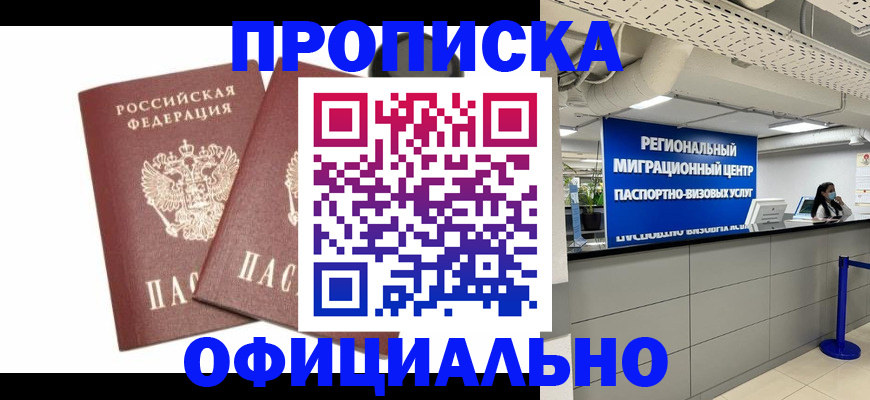 прописка 2025 в Ермолино